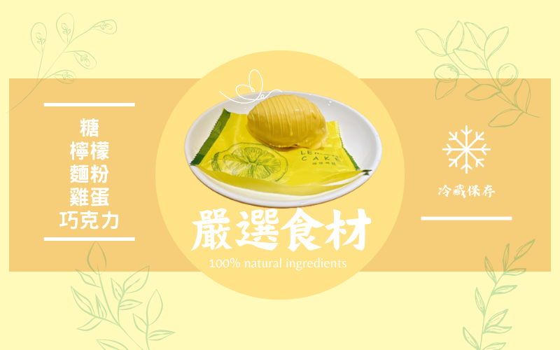 檸檬蛋糕